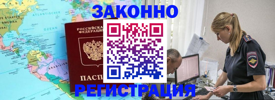 прописка штамп в Армавире