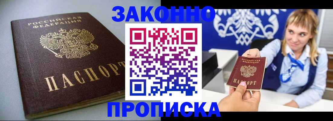 прописка для кредита в Армавире