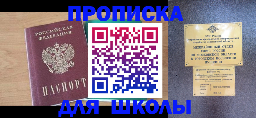 купить прописку в Армавире