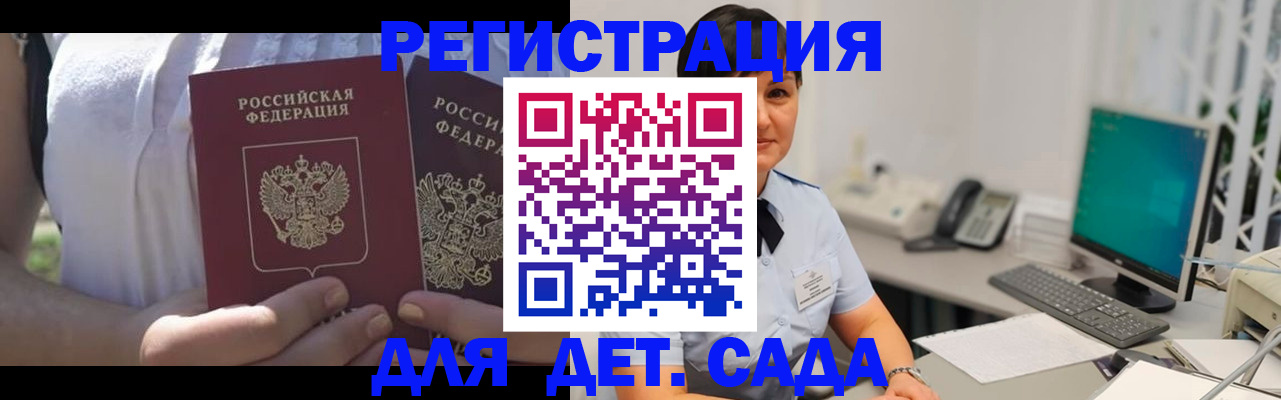 временная прописка в Армавире