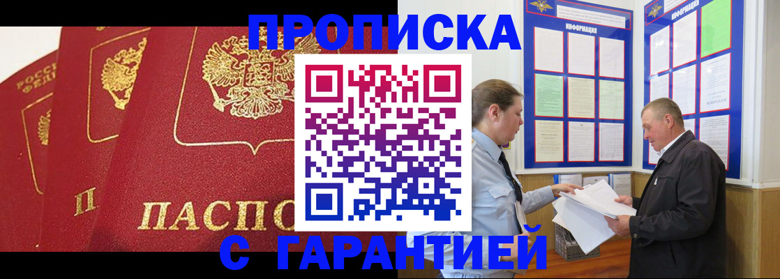 временная регистрация для школы в Армавире