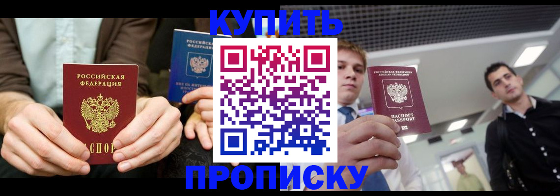 прописка иностранных граждан в Армавире