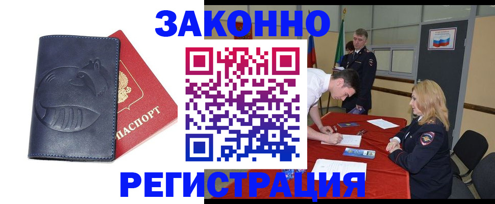 прописка штамп в Армавире