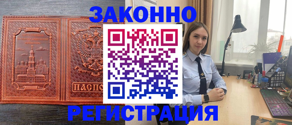 временная регистрация адрес в Армавире